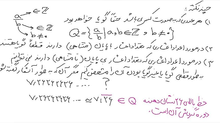 تدریس ریاضی  اعداد حقیقی  قسمت...