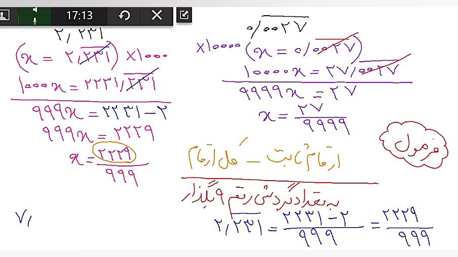 تدریس ریاضی  اعداد حقیقی  قسمت...