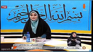 ریاضی سوم ابتدایی شبکه آموزش28...