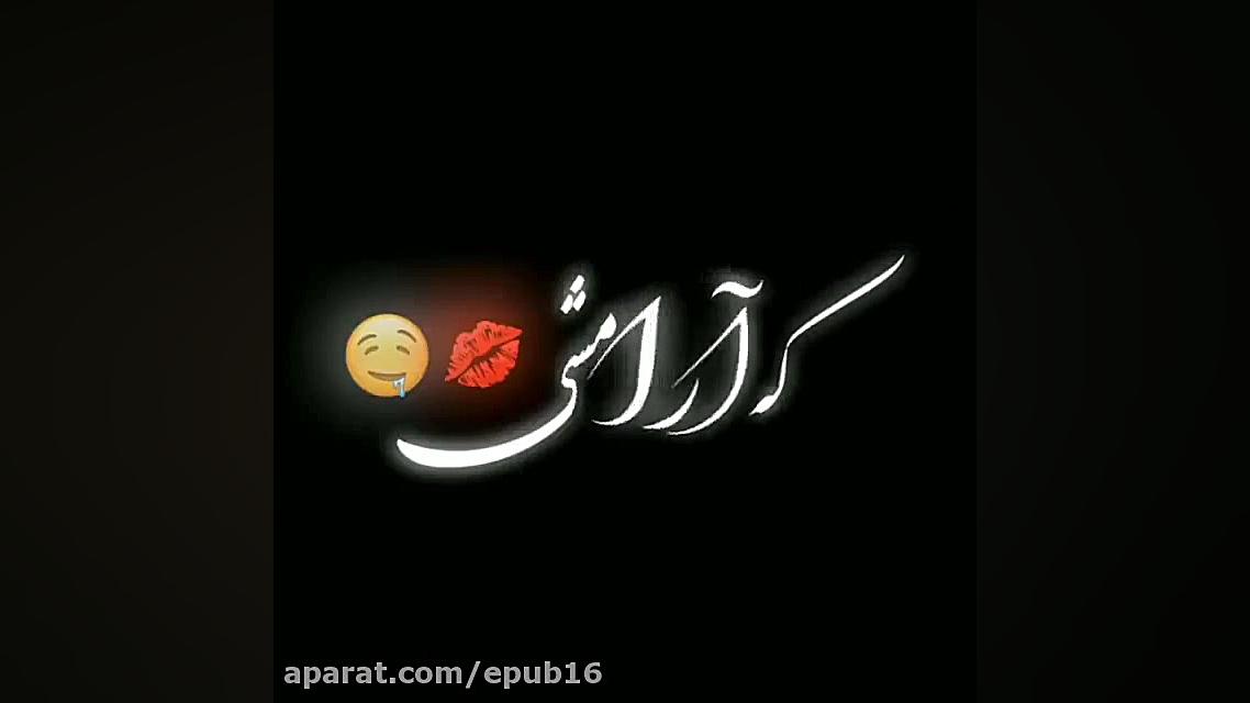 آهنگ احساسی جدید  دستمو ول نکن...