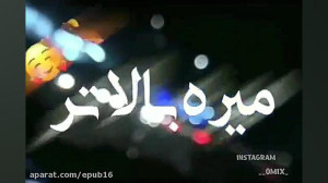 موزیک جدید احساسی  آروم اروم ا...