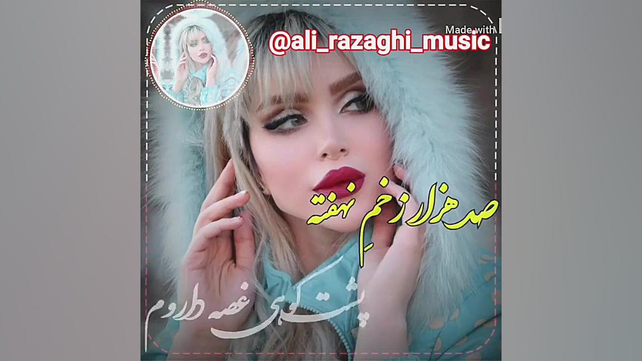 آهنگ عاشقانه محلی | علی رزاقی...