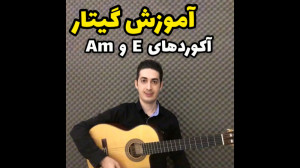 آموزش گیتار  صفحه 77 کتاب