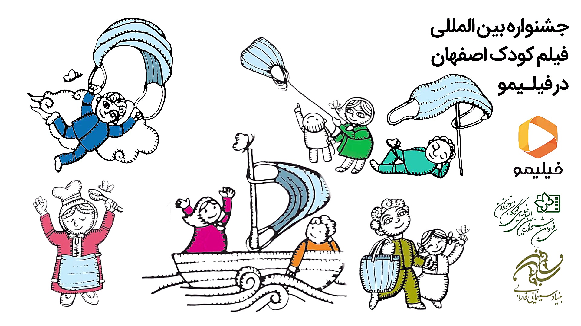 جشنواره کودک و نوجوان در فیلیم...