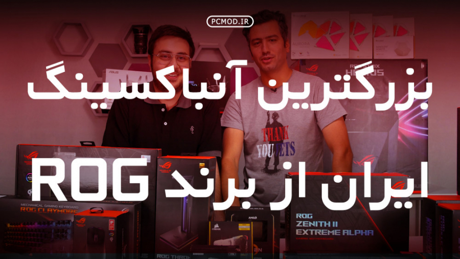 بزرگترین آنباکسینگ ایران از بر...