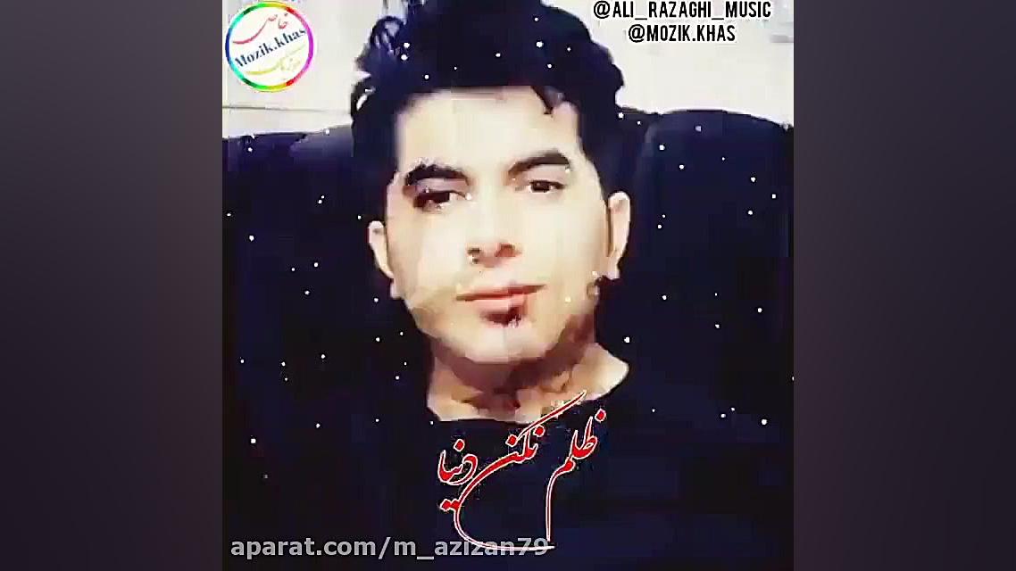 آهنگ جدید و غمگین علی رزاقی بن...