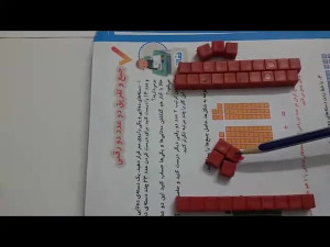تدریس ریاضی دوم ابتدایی(صفحه28...