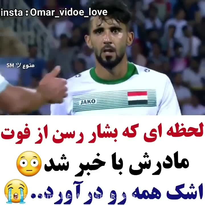 کلیپ غمگین لحظه ای ک بشار رسن...