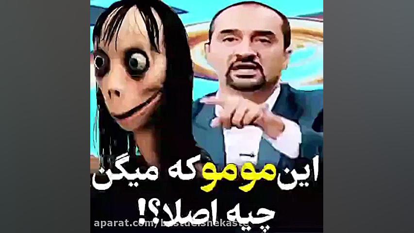 ماجرای پیام مومو در فیسبوک و و...