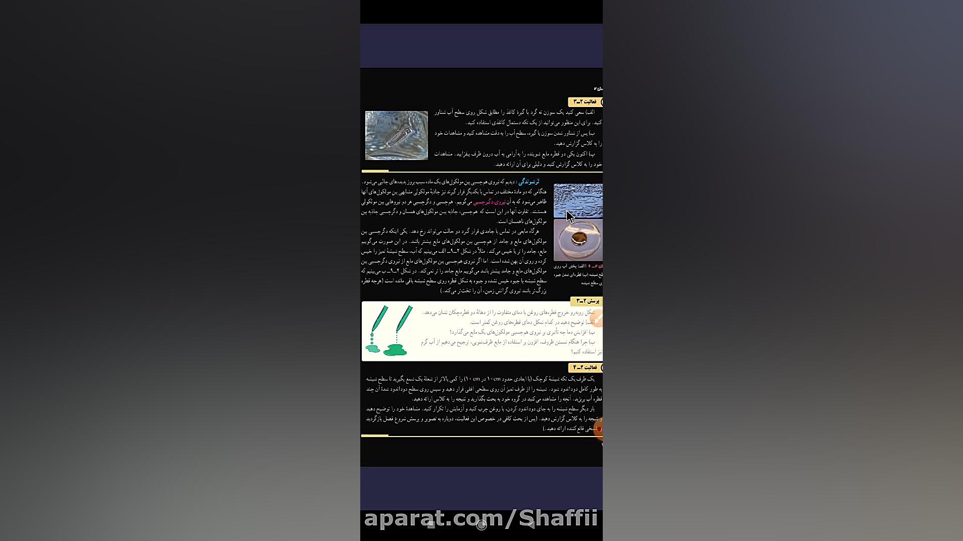 کشش سطحی و خاصیت مویینگی از فص...