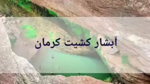 آبشار کشیت