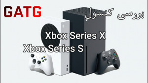 بررسی Xbox Series X و Xbox Ser...
