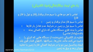 ارتینگ هنرستان بخش حادثه و ایم...