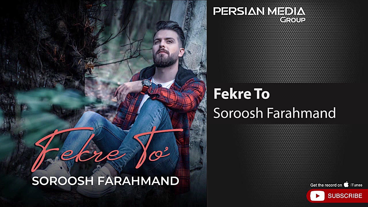 آهنگ جدید سروش فرهمند  فکر تو
