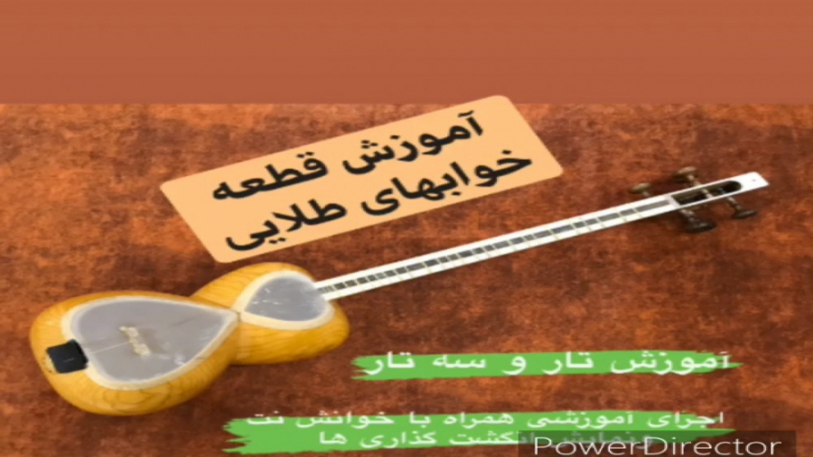 خوابهای طلایی ( آموزش تار و سه...