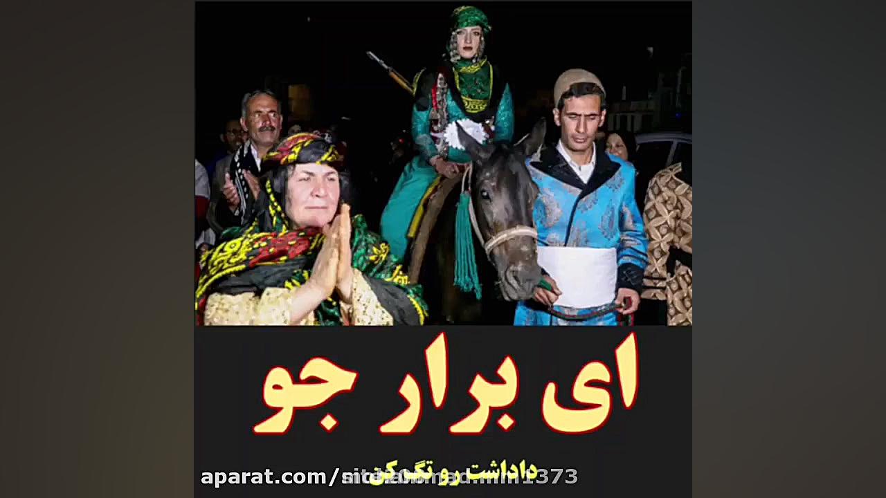 کلیپ لری برادر.عروسی لری.لری ش...