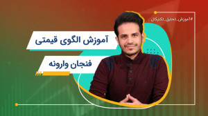 آموزش الگوی فنجان وارونه | آمو...