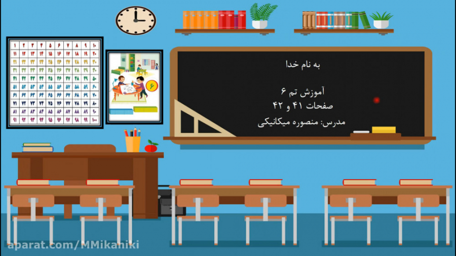 آموزش صفحه 41 و 42 کتاب ریاضی...