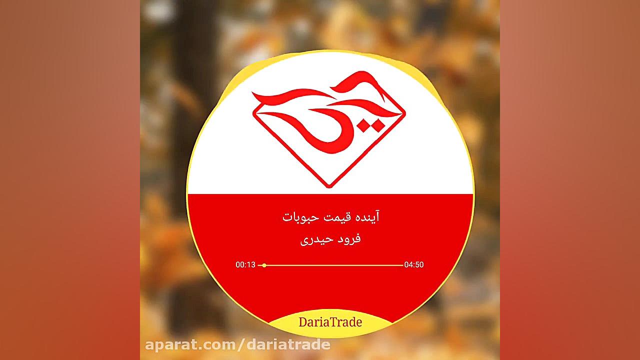 پیش بینی قیمت حبوبات