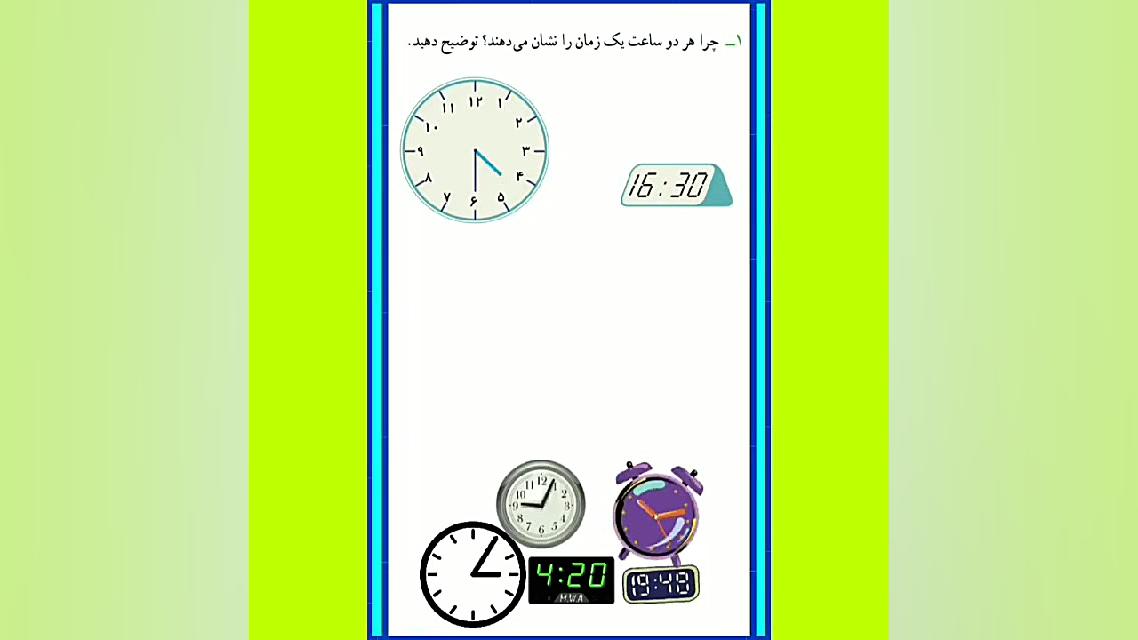 کتاب ریاضی سوم ابتدایی صفحه 22