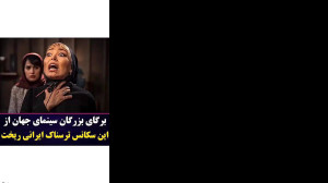ترسناک ترین سکانس فیلم ایرانی...