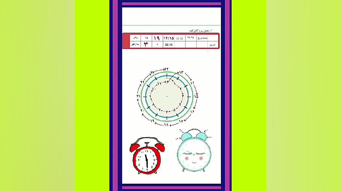 ریاضی سوم ابتدایی صفحه 23