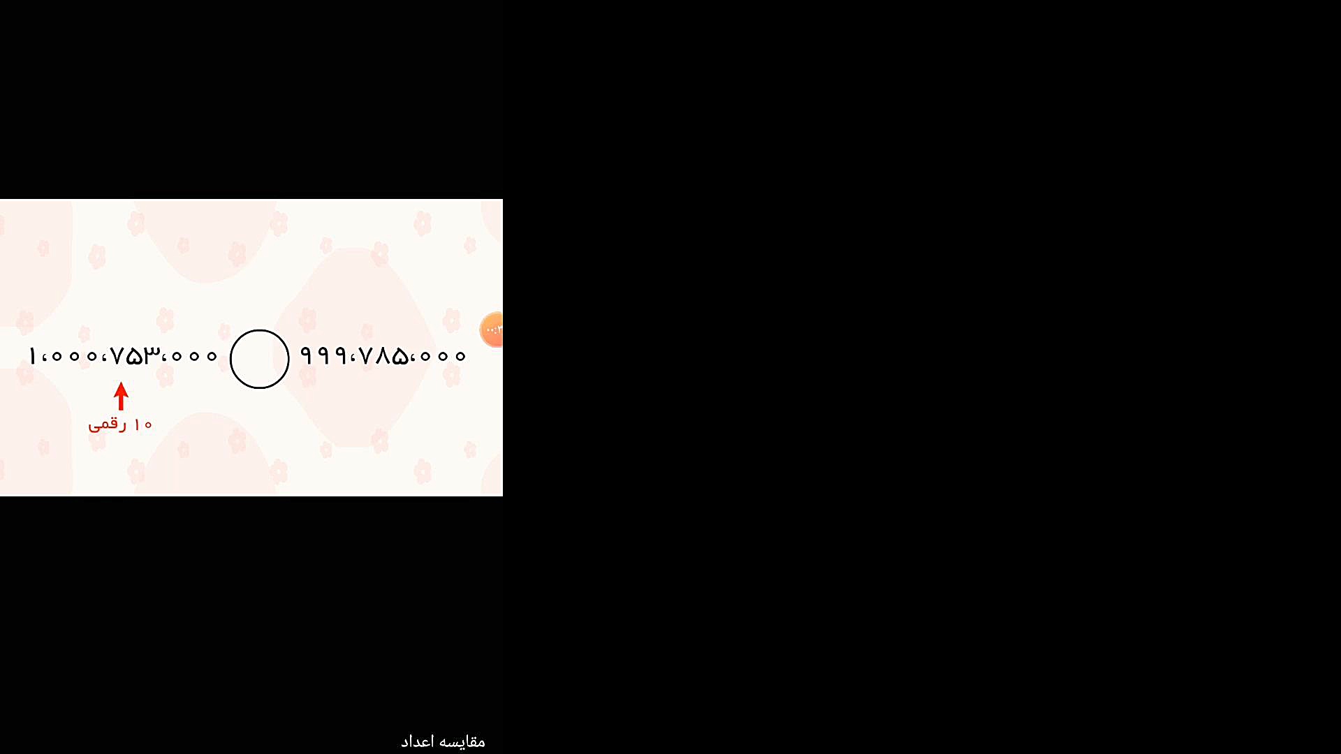 مقایسه اعداد علوم