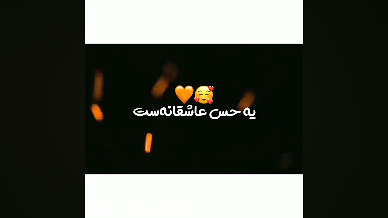 آهنگ فوق العاده زیبا و احساسی...
