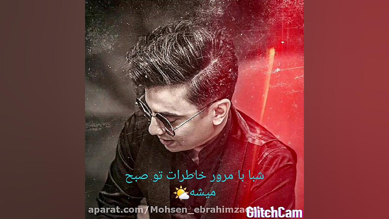 آدیت با آهنگ جدید محسن ابراهیم...