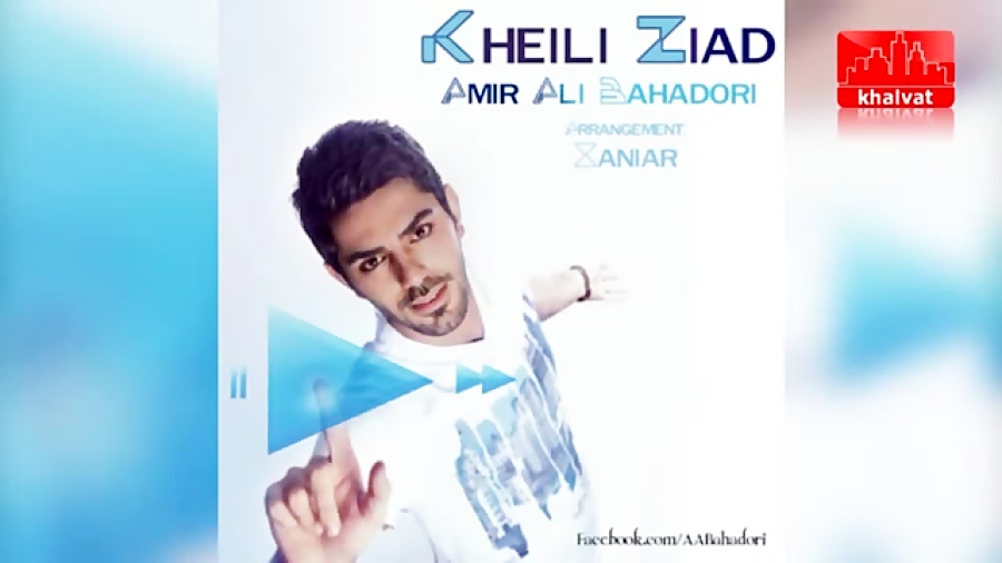 امیر علی بهادری خیلی زیاد