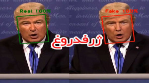 ژرفدروغ