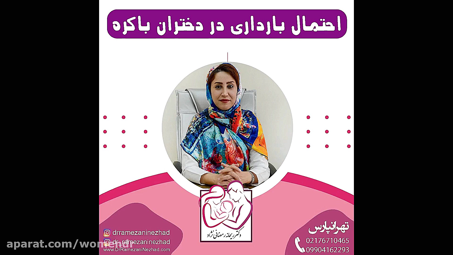 احتمال بارداری در دختران باکره