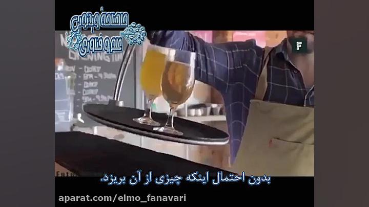 آتش بی‌خطر و سینی لرزان