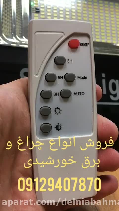 فروش چراغ خورشیدی