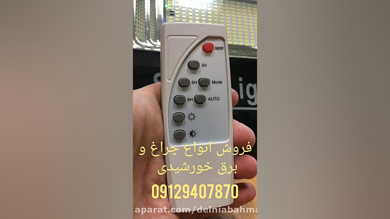 فروش چراغ خورشیدی