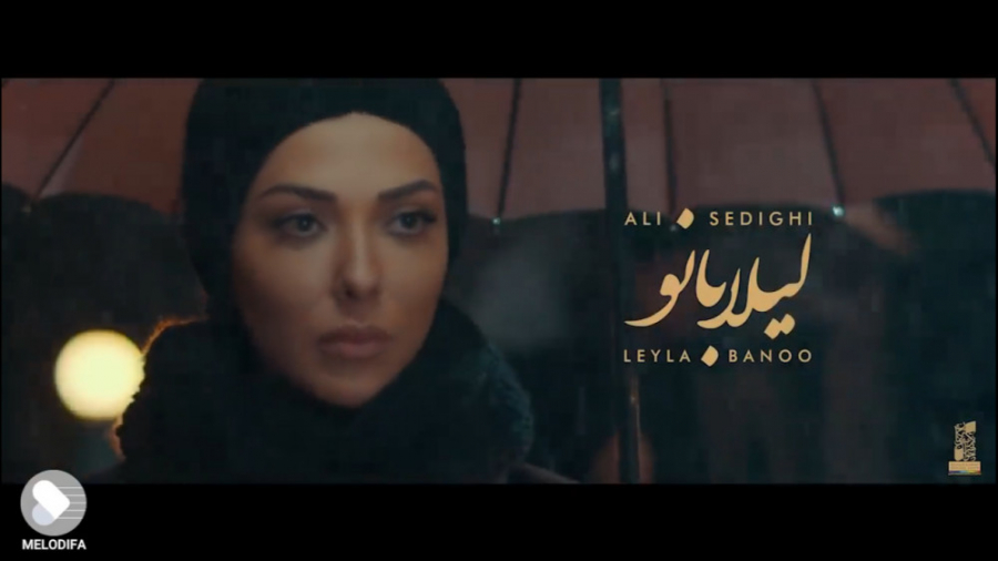 علی صدیقی  موزیک ویدیوی لیلا ب...