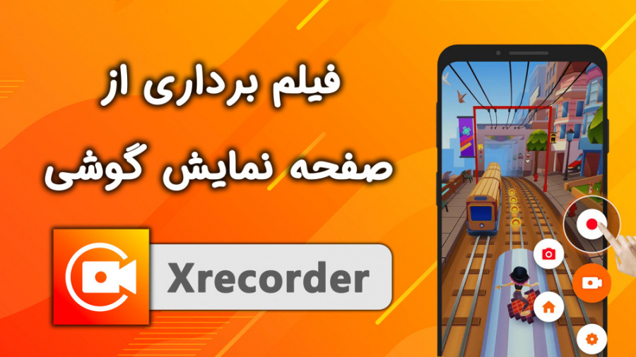 آموزش فیلم برداری از صفحه نمای...