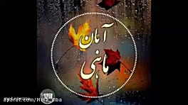 کلیپ متولدین آبان برای وضعیت و...