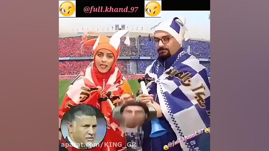 استقلال و پرسپولیس