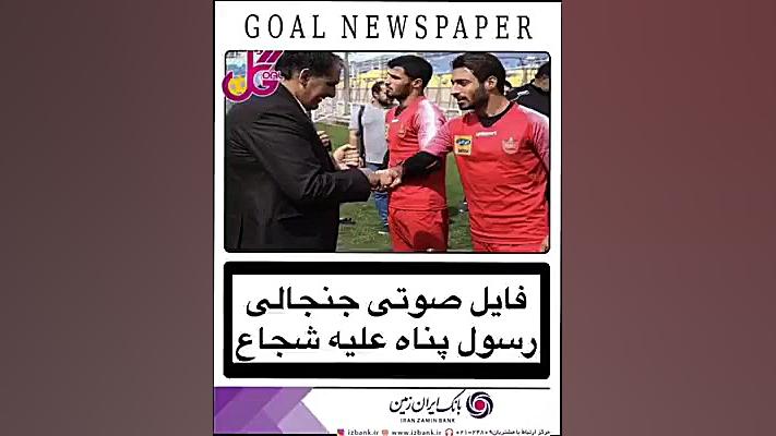 فایل صوتی اظهارات عجیب رسول پن...