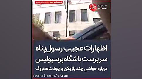 اظهارات رسو‌ل‌پناه سرپرست پرسپ...