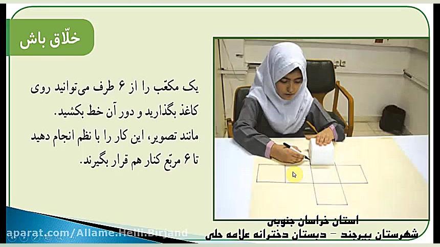 تدریس مکعب ریاضی سوم ابتدایی