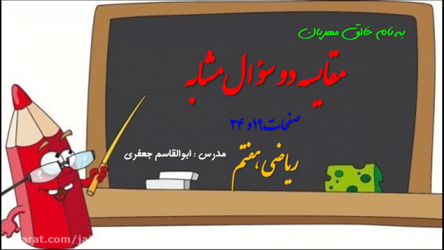 مقایسه دو سوال مشابه اعداد صحی...