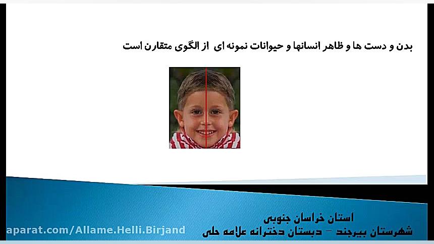 تدریس الگوهای متقارن فعالیت صف...