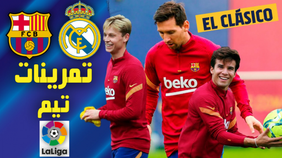 تمرین امروز بارسلونا برای آماد...