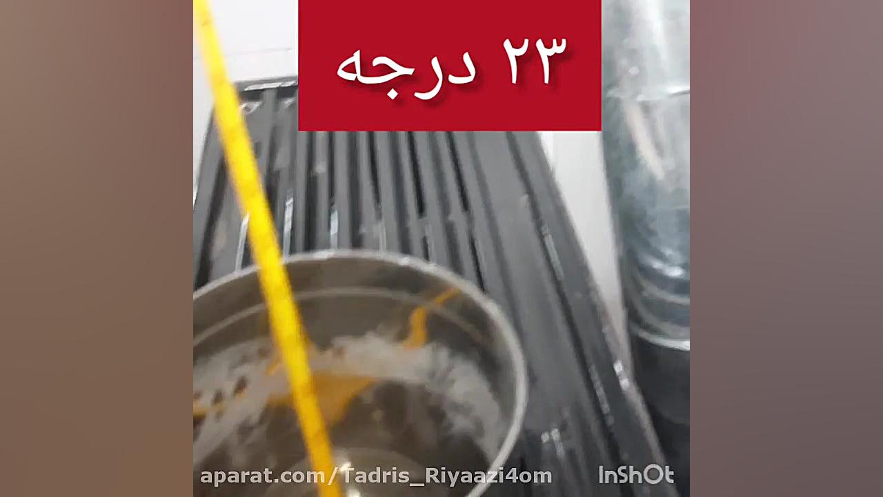 درس 5 علوم چهارم ابتدایی (گرما...