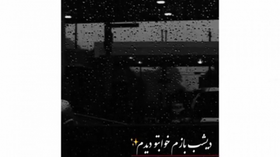 غمگین هنوزم یه تار موتو به دنی...