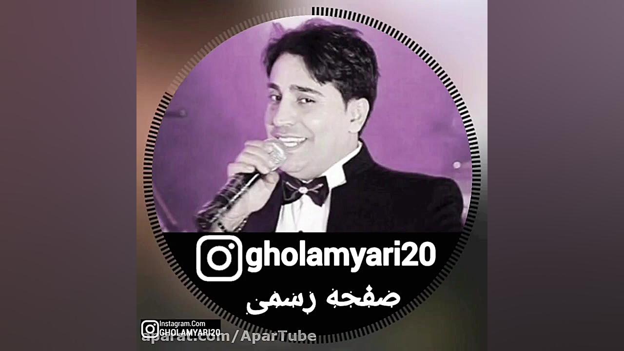 موزیک کردی جدید | امین غلامیار...