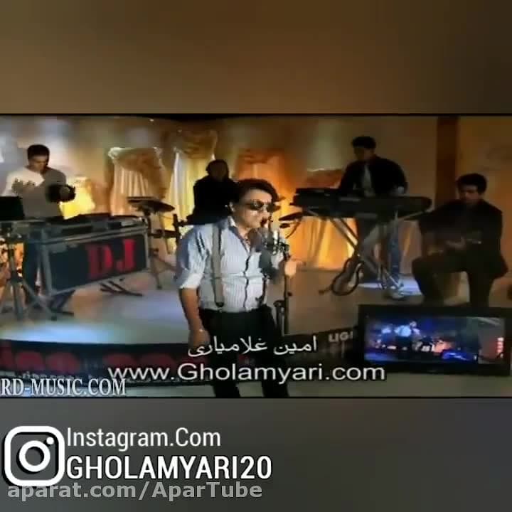 آهنگ قدیمی غلامیاری | متاسفم ا...