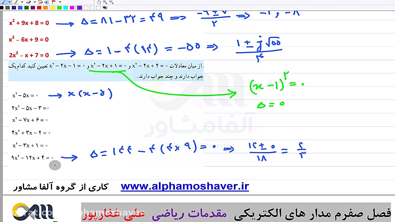 معادله درجه دوم و دستگاه دو معادله دو مجهول
